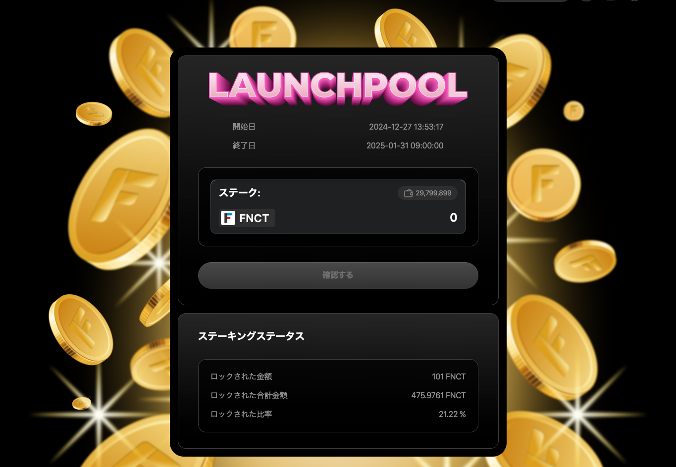 launchpool-dev.ekoios.net_base-path_ja_launch-pool.png